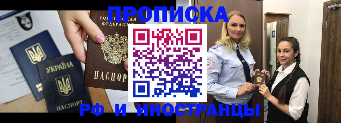 прописка для работы в Рузаевке